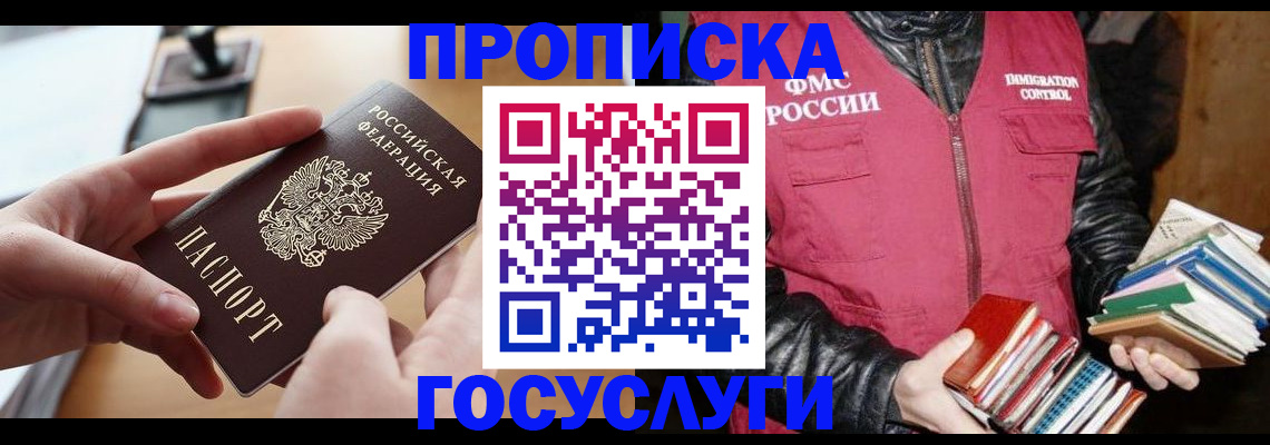 прописка паспорт в Городце