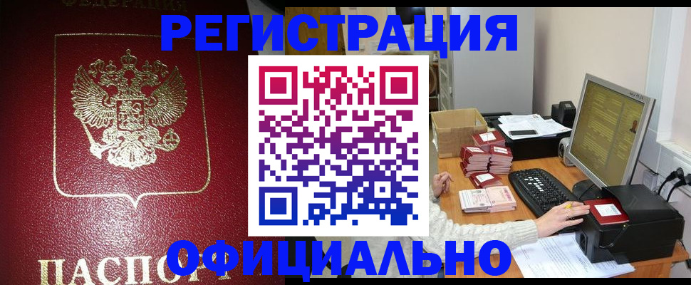 прописка законно в Городце