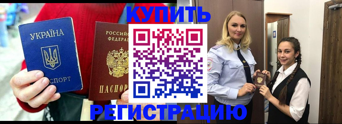 прописка в Городце